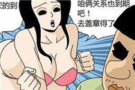 内涵漫画 色系军团：新婚的危机
