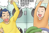 内涵漫画全集系列：自助服务