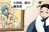 田螺姑娘邪恶漫画第一集：要控制