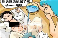 田螺姑娘邪恶漫画：快点变回来