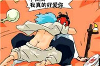 田螺姑娘邪恶漫画：我好爱你