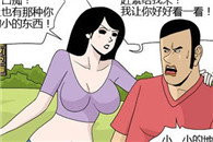 邪恶漫画之单人双打：分手因为小