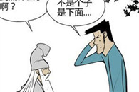 邪恶漫画全集：居士的办法