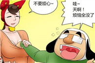 无翼鸟邪恶漫画大全：烦恼全没了