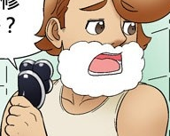 动漫女美禁处被捅漫画:剃须的后果