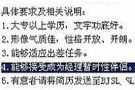 你见过如此牛B的招聘吗?暂时 性伴侣 。 暂时性 伴侣。