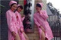 我是神经病!我是神经病!快点收了我吧